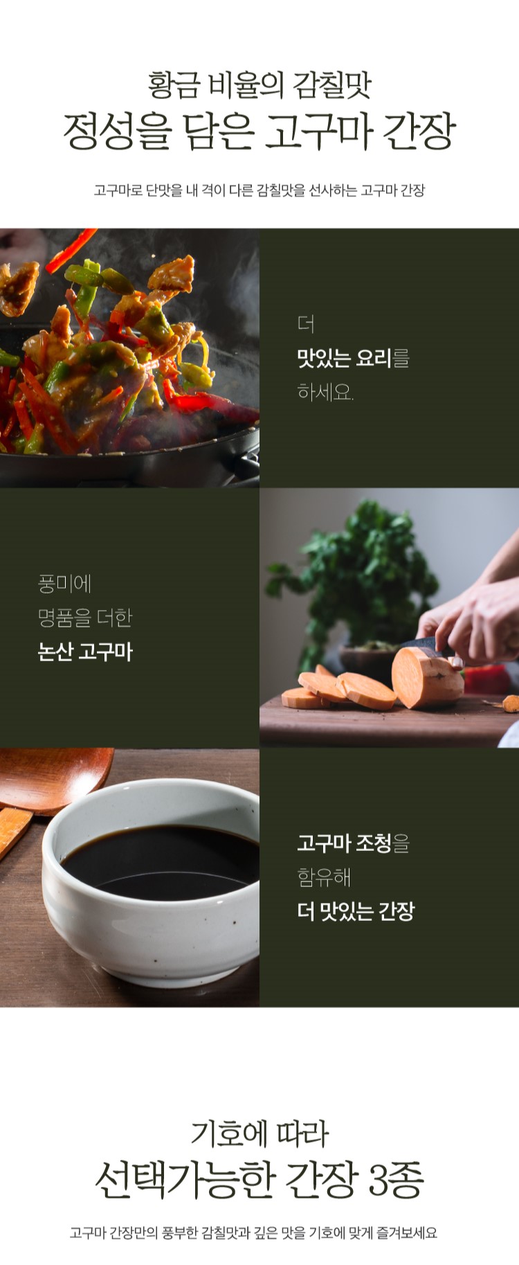 [더마음] 간장 3종패키지
