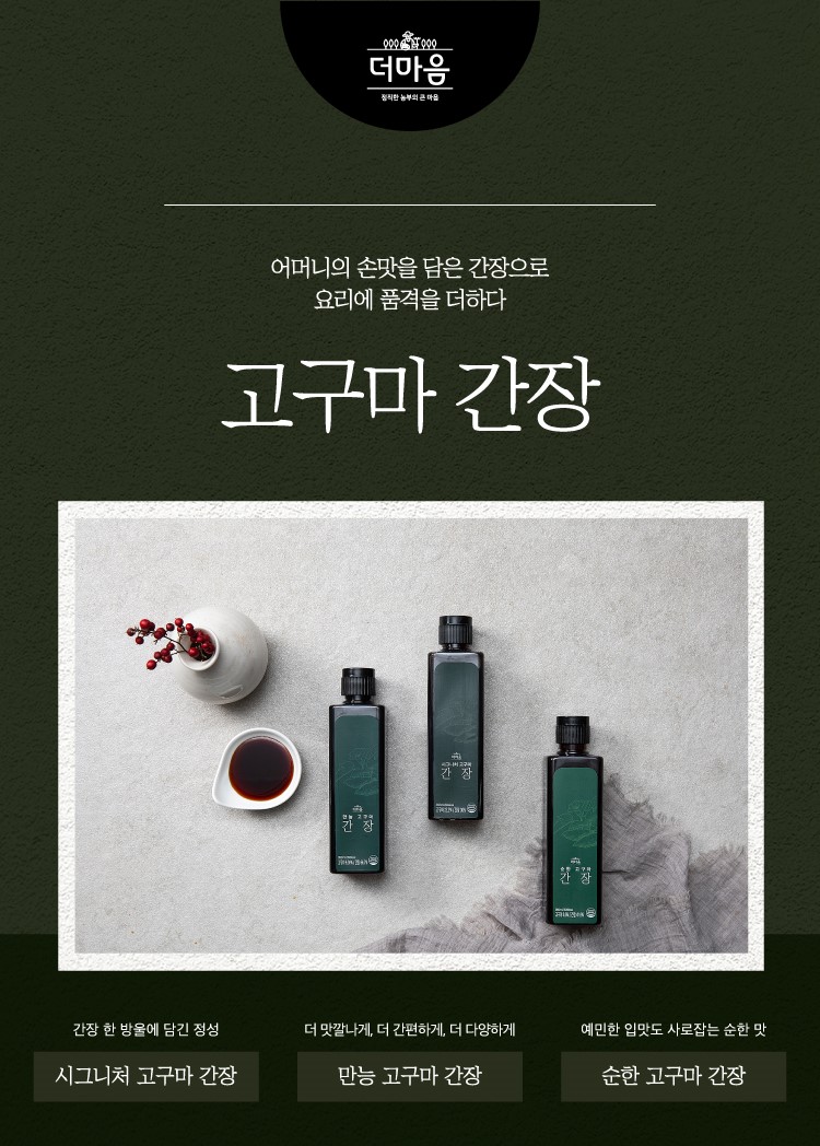 [더마음] 간장 3종패키지