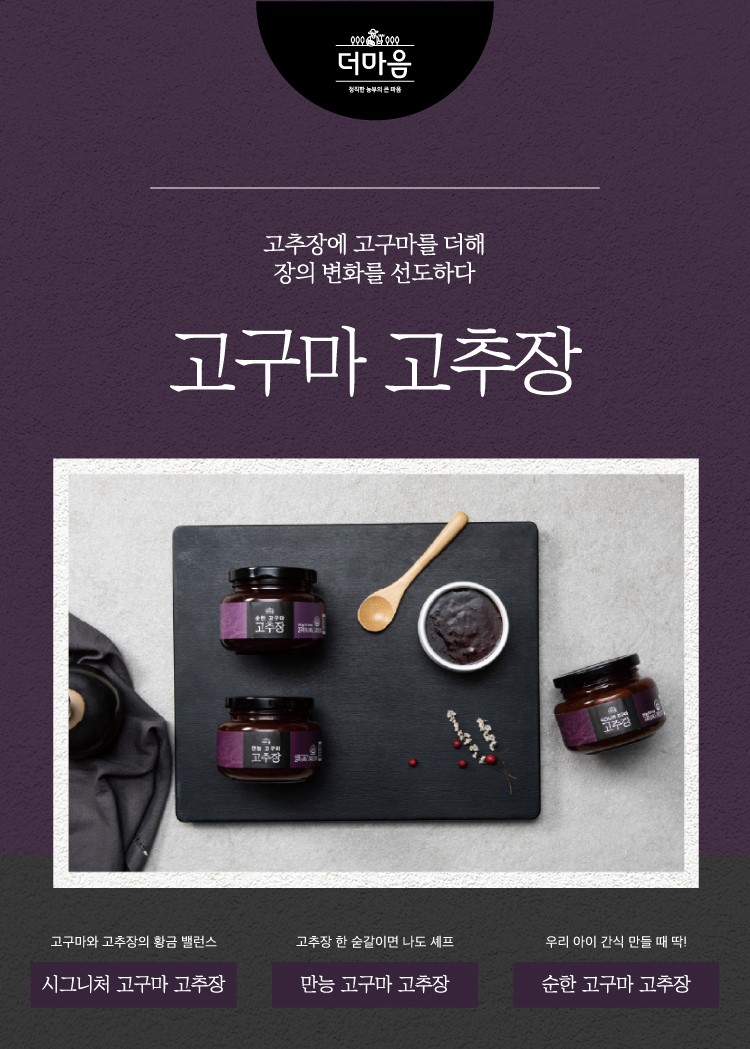 고구마 볶음 고추장 3종