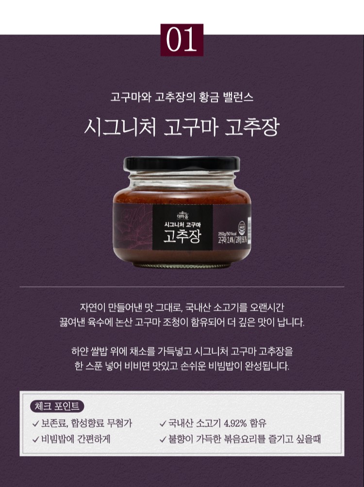 고구마 볶음 고추장 3종