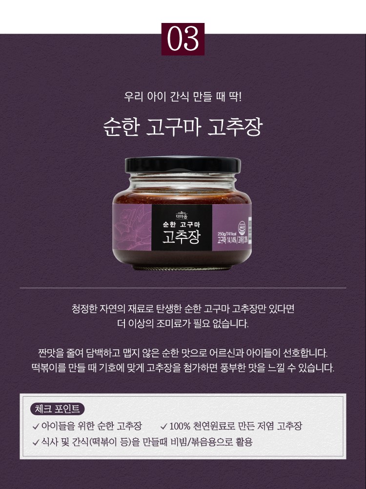 고구마 볶음 고추장 3종