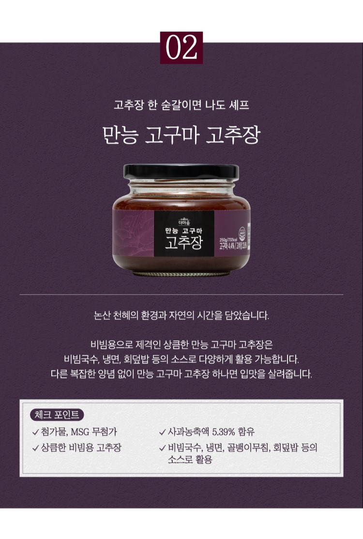 고구마 볶음 고추장 3종