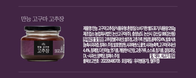 고구마 볶음 고추장 3종