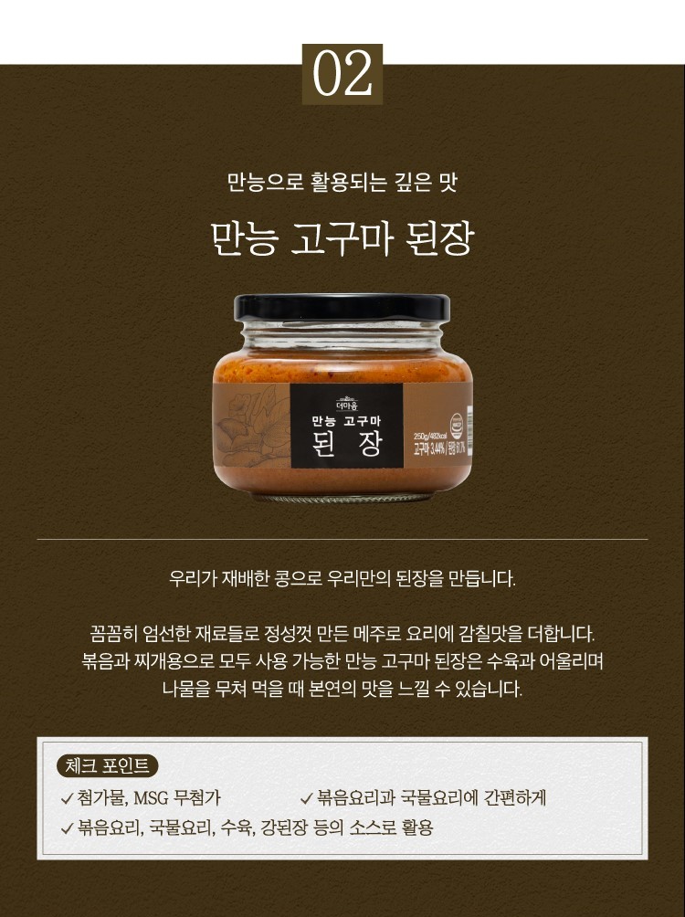 [선물세트] 고구마 볶음 된장 3종 세트