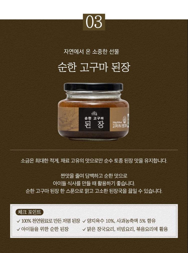 [선물세트] 고구마 볶음 된장 3종 세트
