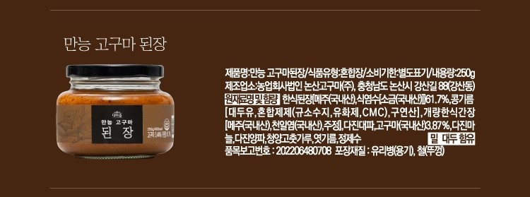 [선물세트] 고구마 볶음 된장 3종 세트