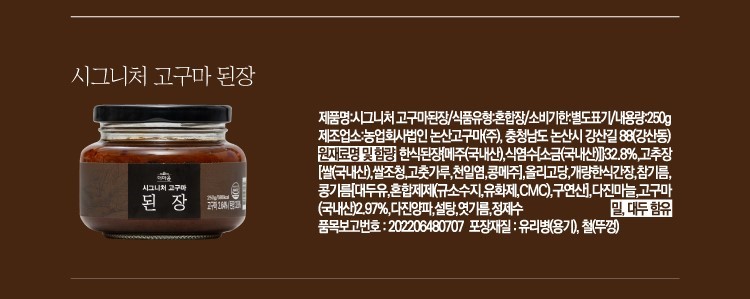 [선물세트] 고구마 볶음 된장 3종 세트