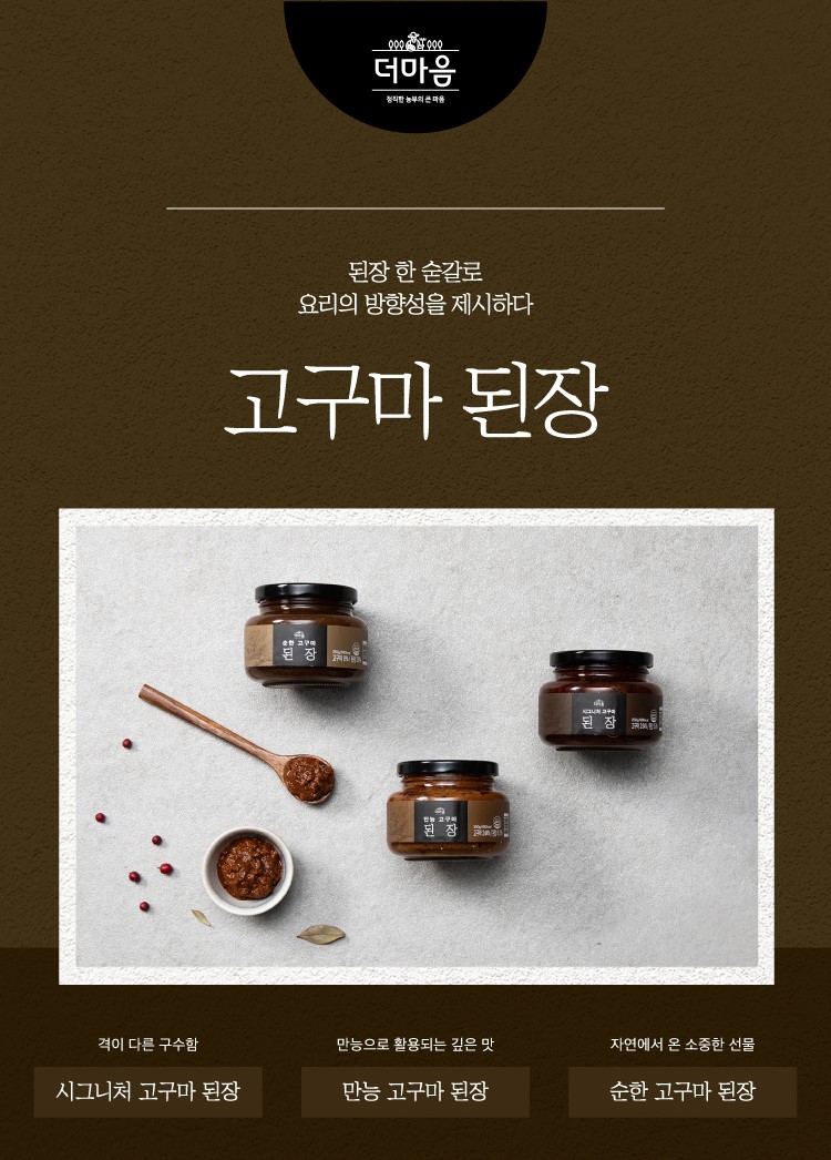 고구마 만능 볶음 된장 3종