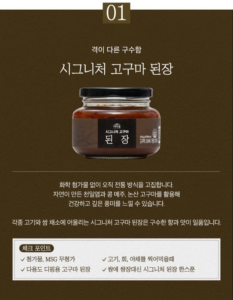고구마 만능 볶음 된장 3종